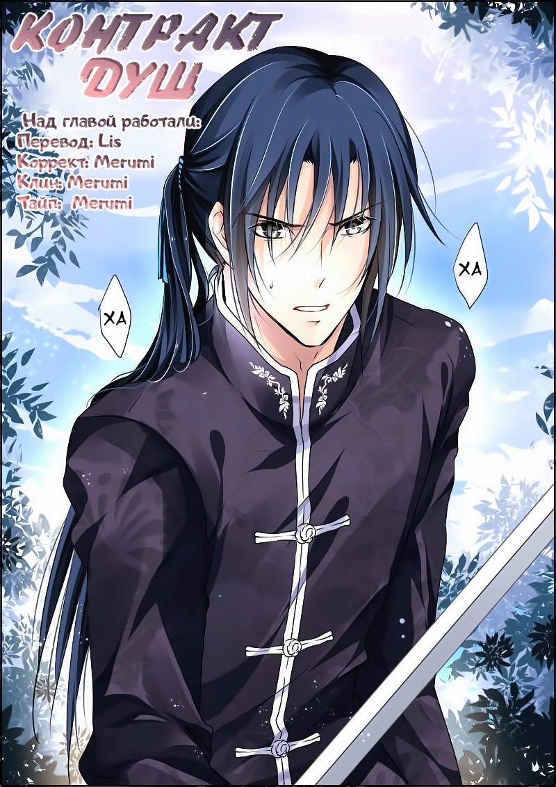 Манга Контракт душ - Глава 57 Страница 1