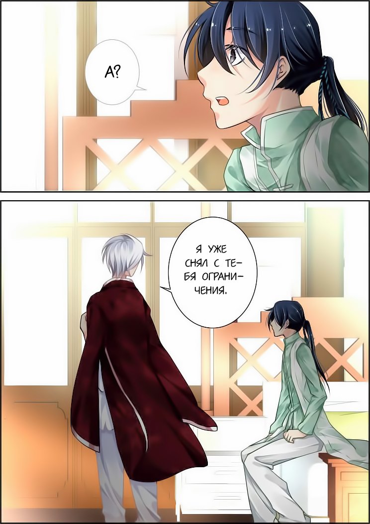 Манга Контракт душ - Глава 58 Страница 12