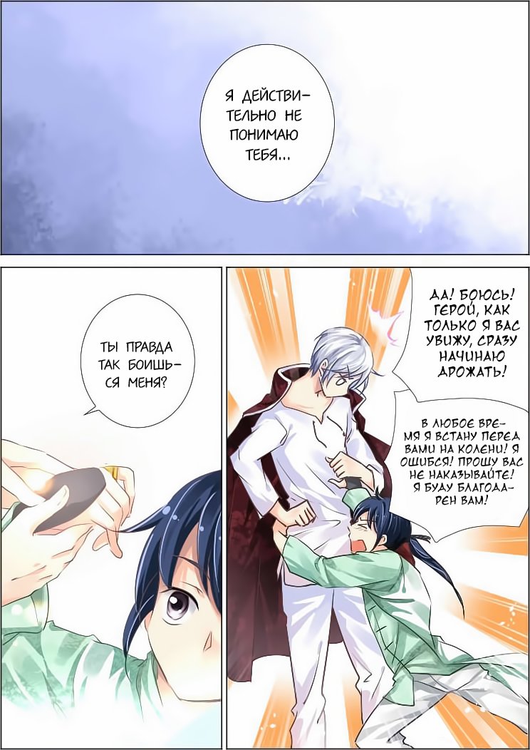 Манга Контракт душ - Глава 58 Страница 5