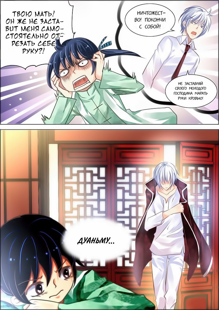 Манга Контракт душ - Глава 58 Страница 2