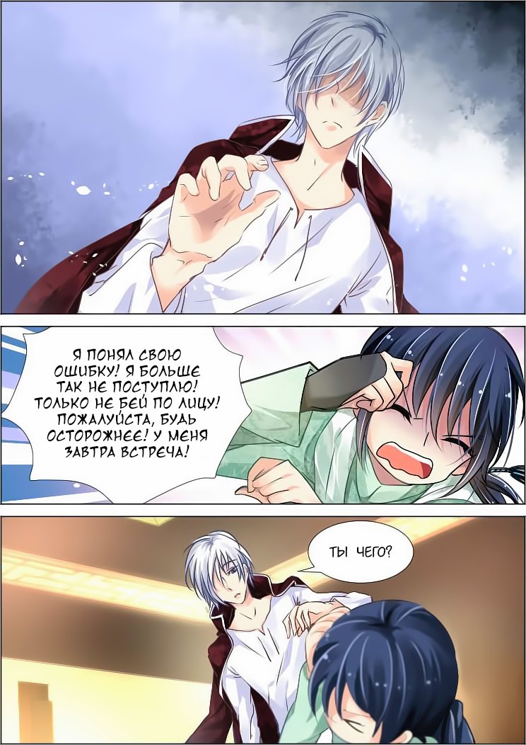 Манга Контракт душ - Глава 58 Страница 3