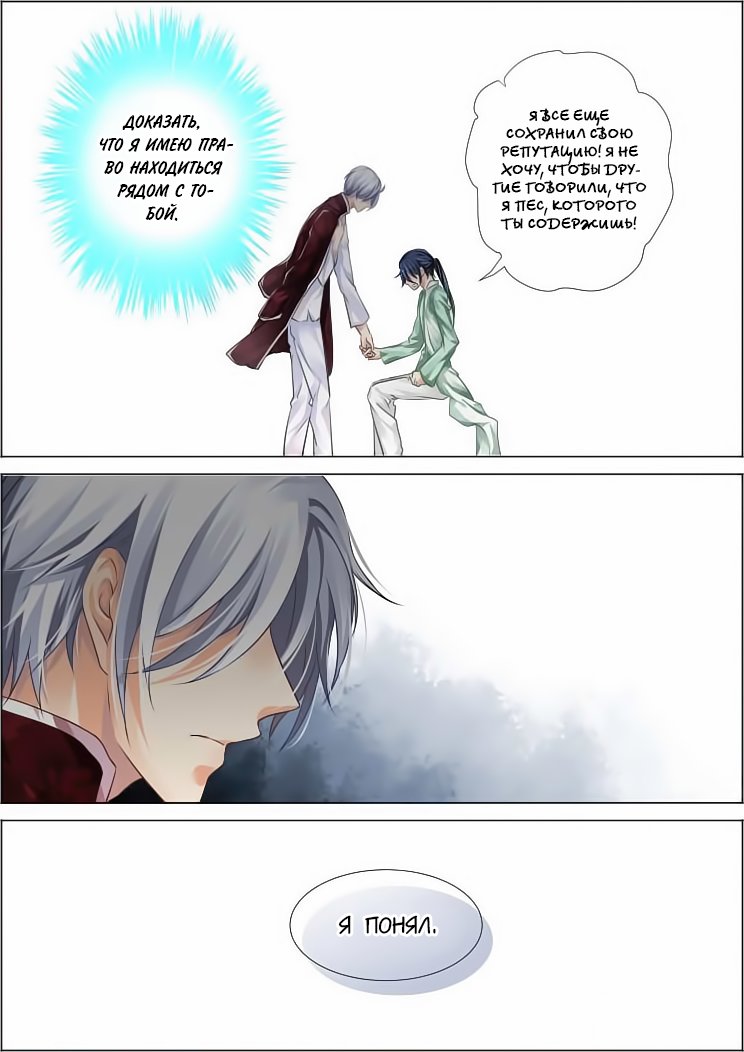 Манга Контракт душ - Глава 58 Страница 9