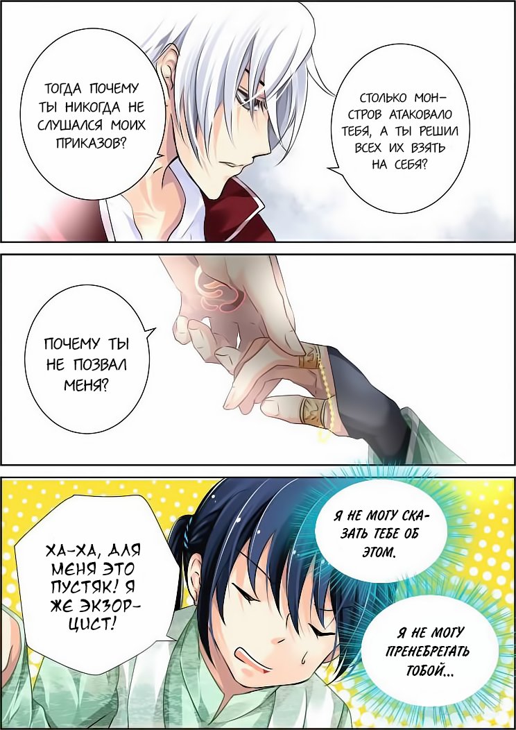 Манга Контракт душ - Глава 58 Страница 6