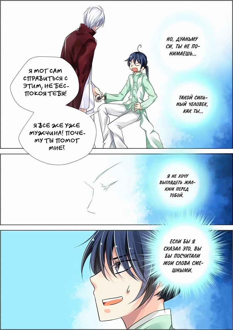 Манга Контракт душ - Глава 58 Страница 7