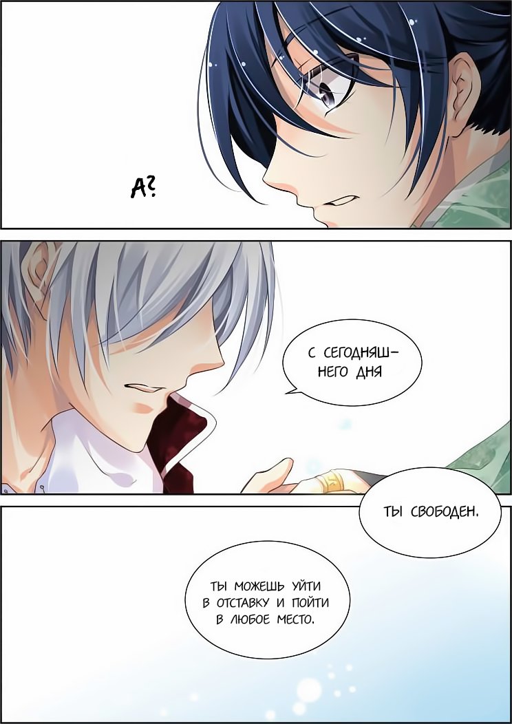 Манга Контракт душ - Глава 58 Страница 11