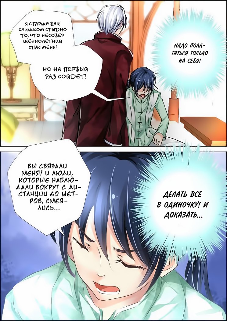 Манга Контракт душ - Глава 58 Страница 8