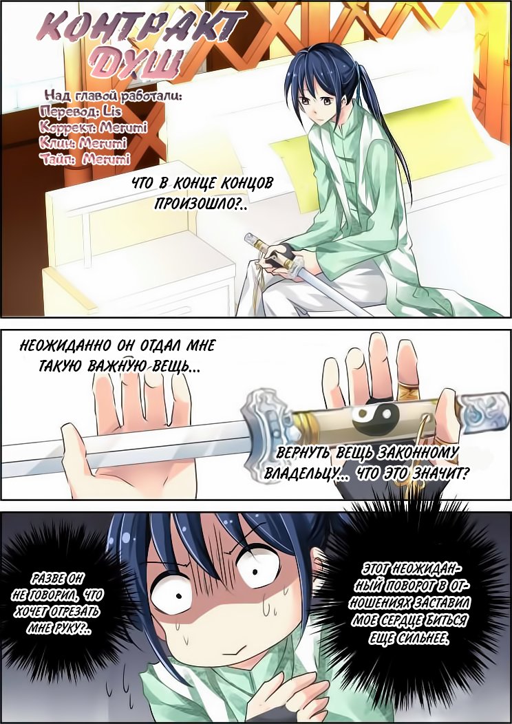 Манга Контракт душ - Глава 58 Страница 1