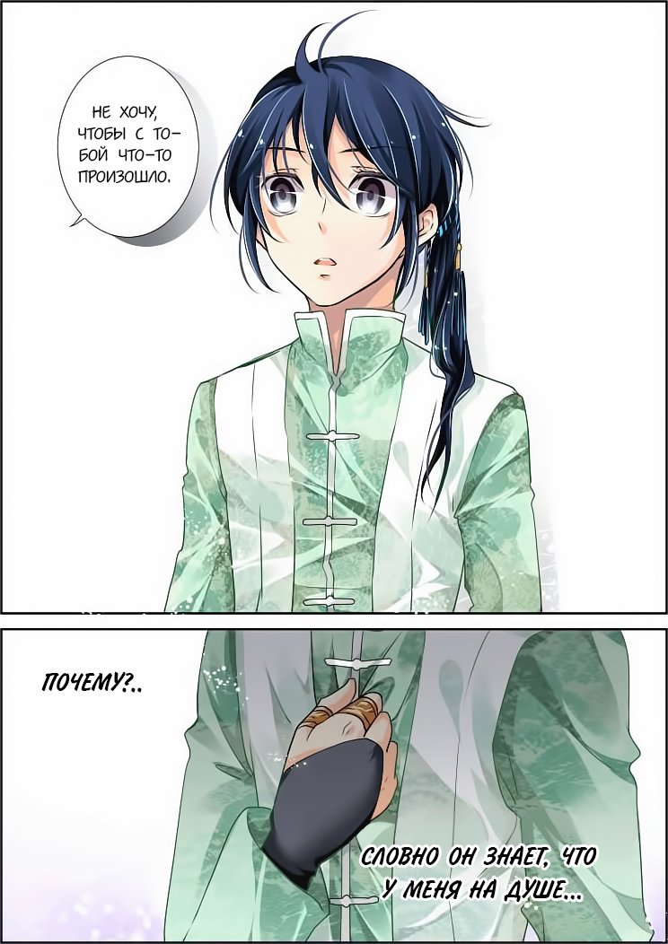 Манга Контракт душ - Глава 58 Страница 14