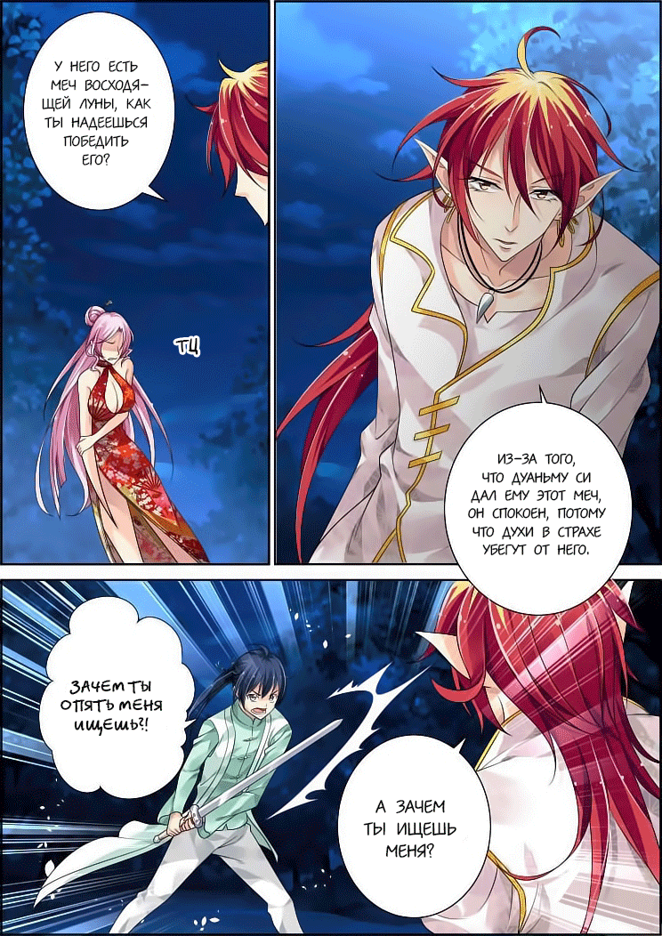 Манга Контракт душ - Глава 59 Страница 5