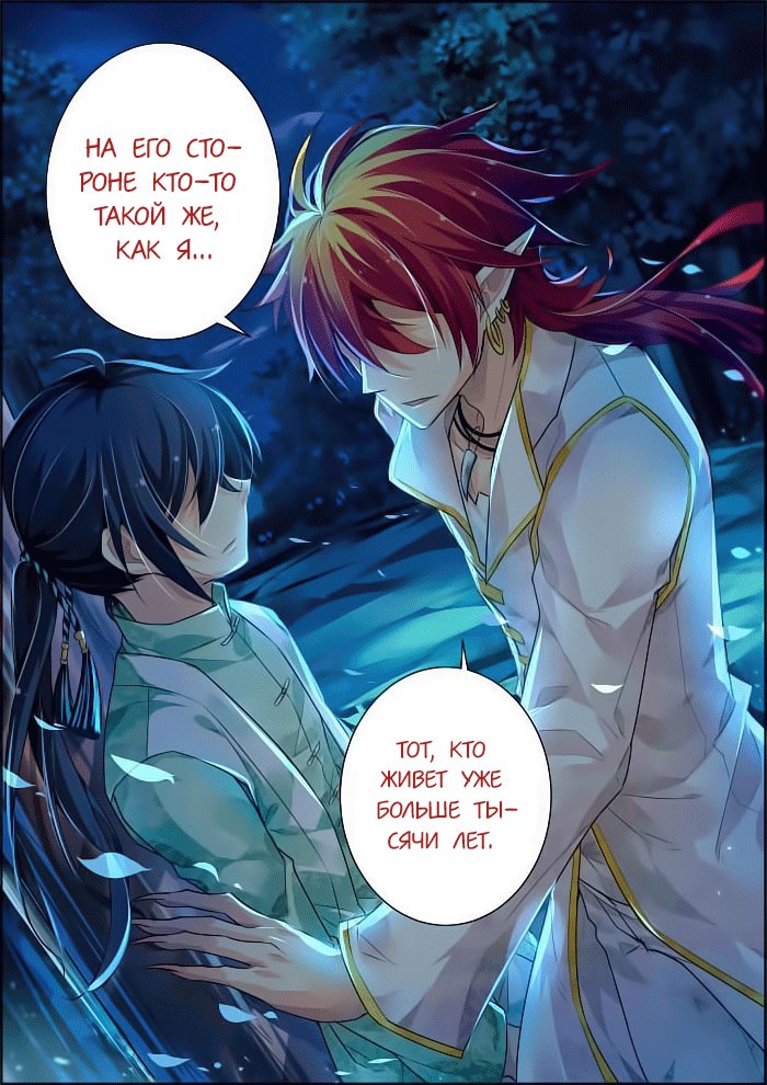 Манга Контракт душ - Глава 59 Страница 12