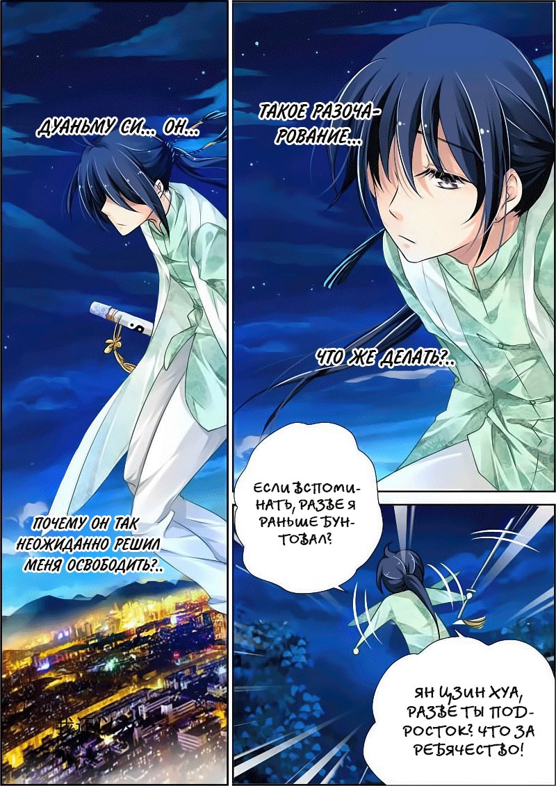 Манга Контракт душ - Глава 59 Страница 2