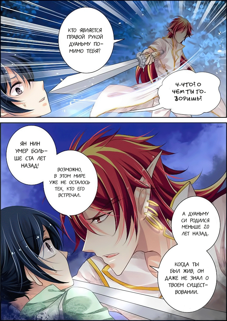Манга Контракт душ - Глава 59 Страница 10