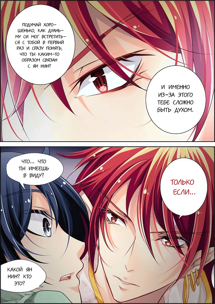 Манга Контракт душ - Глава 59 Страница 11