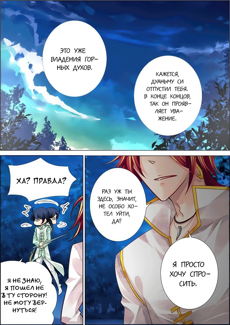 Манга Контракт душ - Глава 59 Страница 6