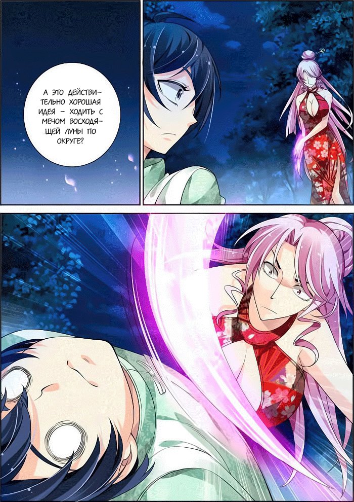 Манга Контракт душ - Глава 59 Страница 3