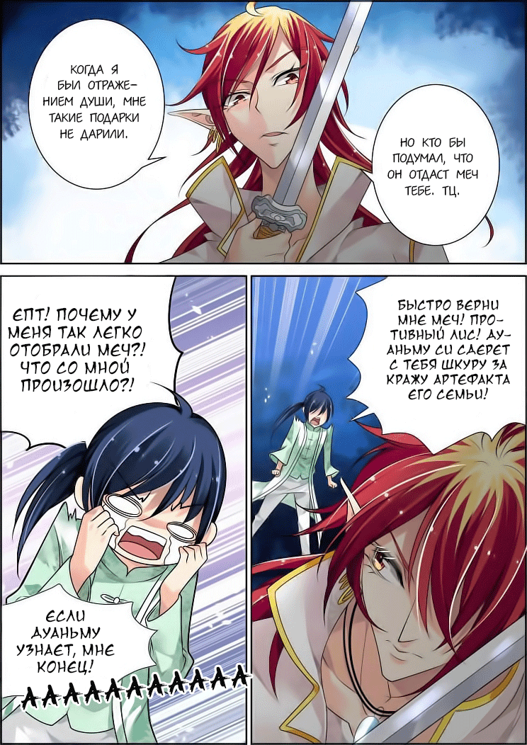 Манга Контракт душ - Глава 59 Страница 9