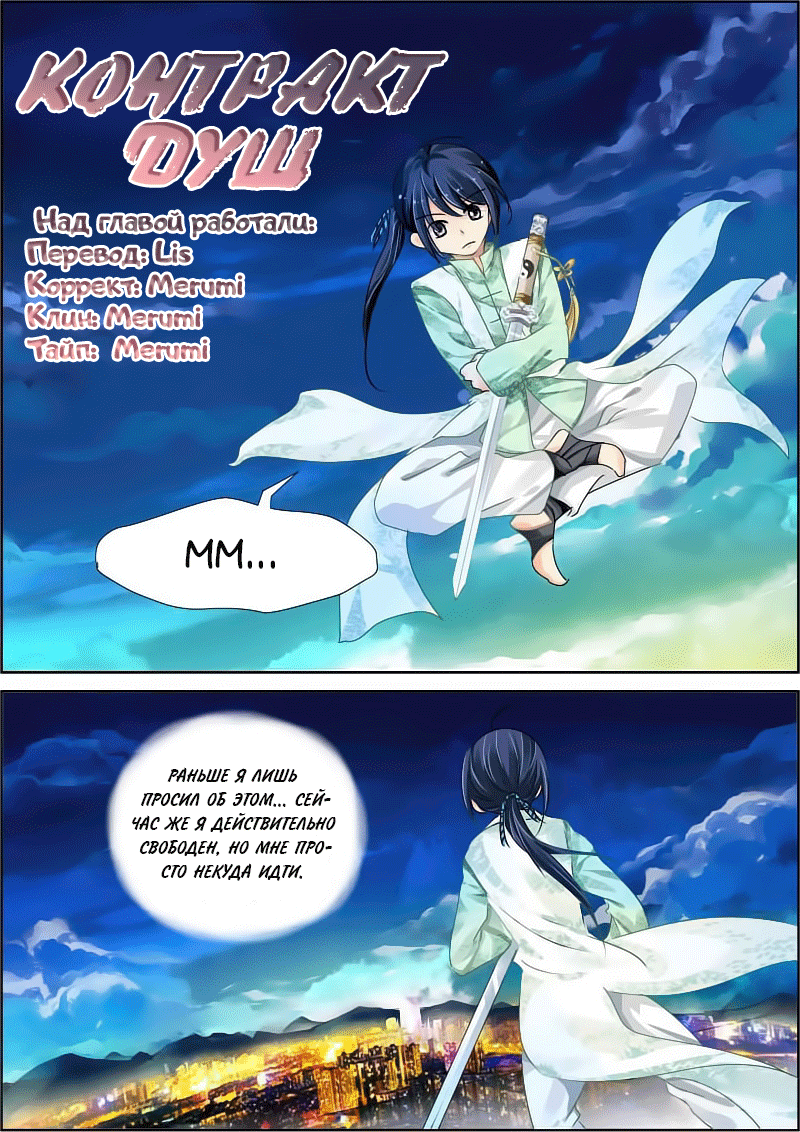 Манга Контракт душ - Глава 59 Страница 1