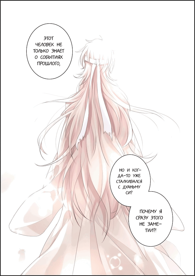 Манга Контракт душ - Глава 59 Страница 13
