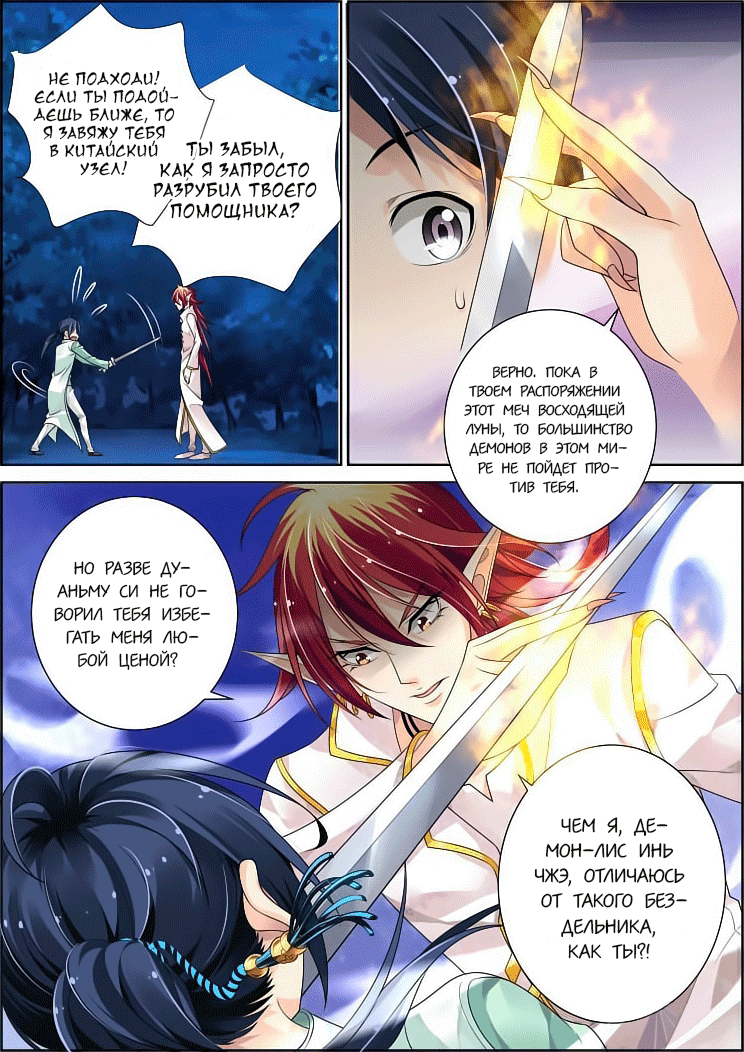Манга Контракт душ - Глава 59 Страница 7