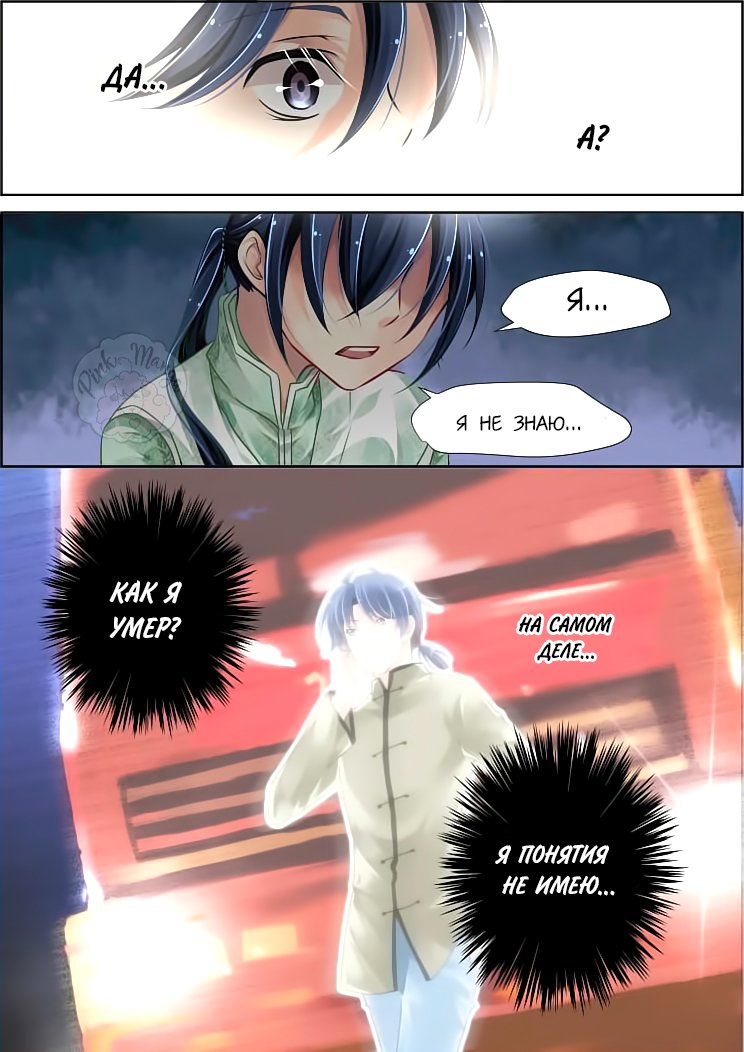 Манга Контракт душ - Глава 60 Страница 12