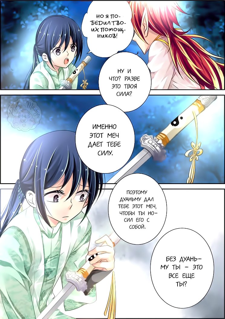 Манга Контракт душ - Глава 60 Страница 10