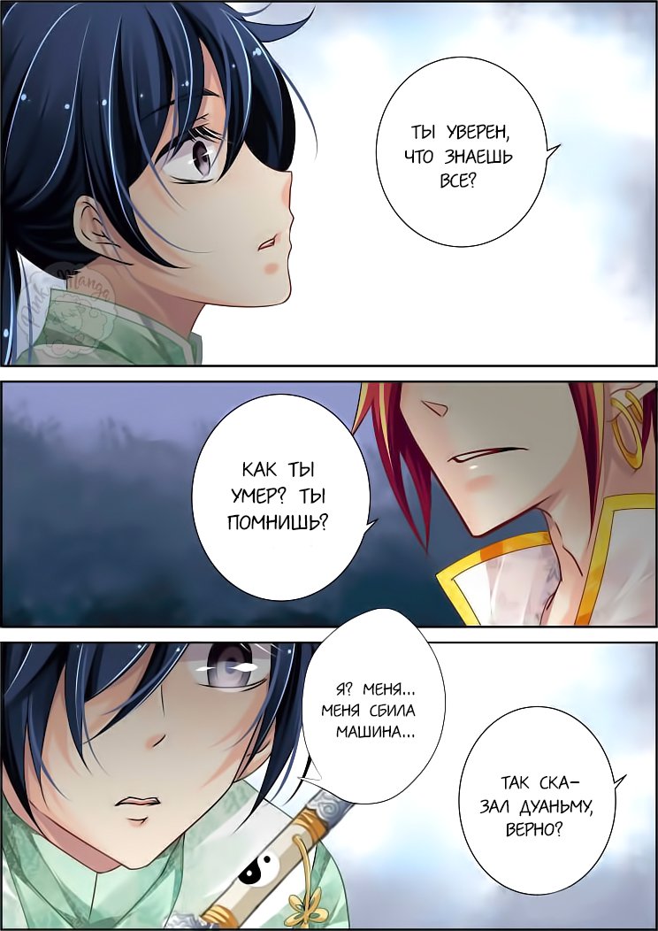 Манга Контракт душ - Глава 60 Страница 11