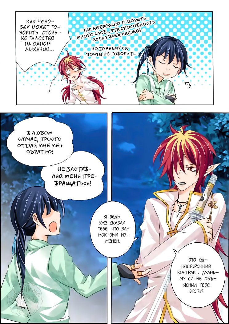 Манга Контракт душ - Глава 60 Страница 2