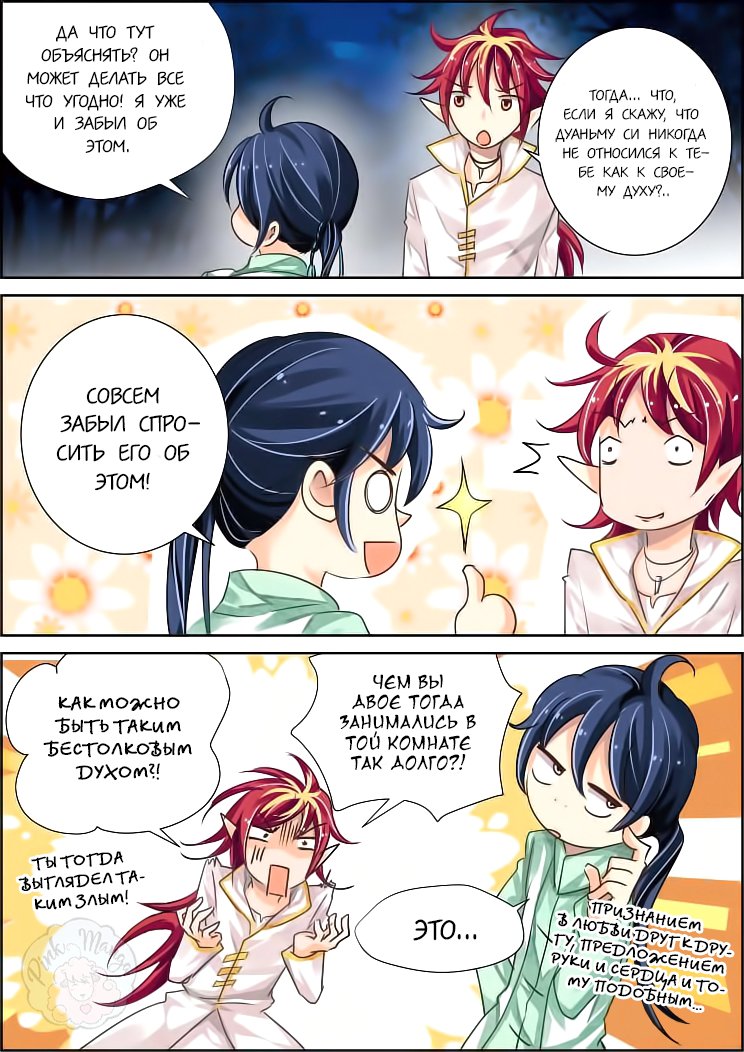 Манга Контракт душ - Глава 60 Страница 3
