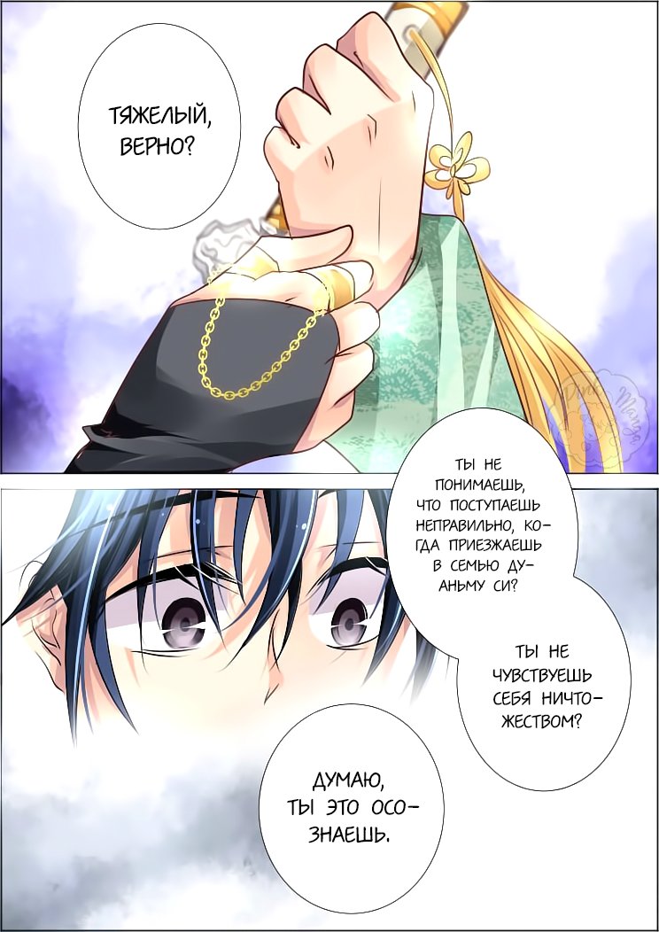 Манга Контракт душ - Глава 60 Страница 8