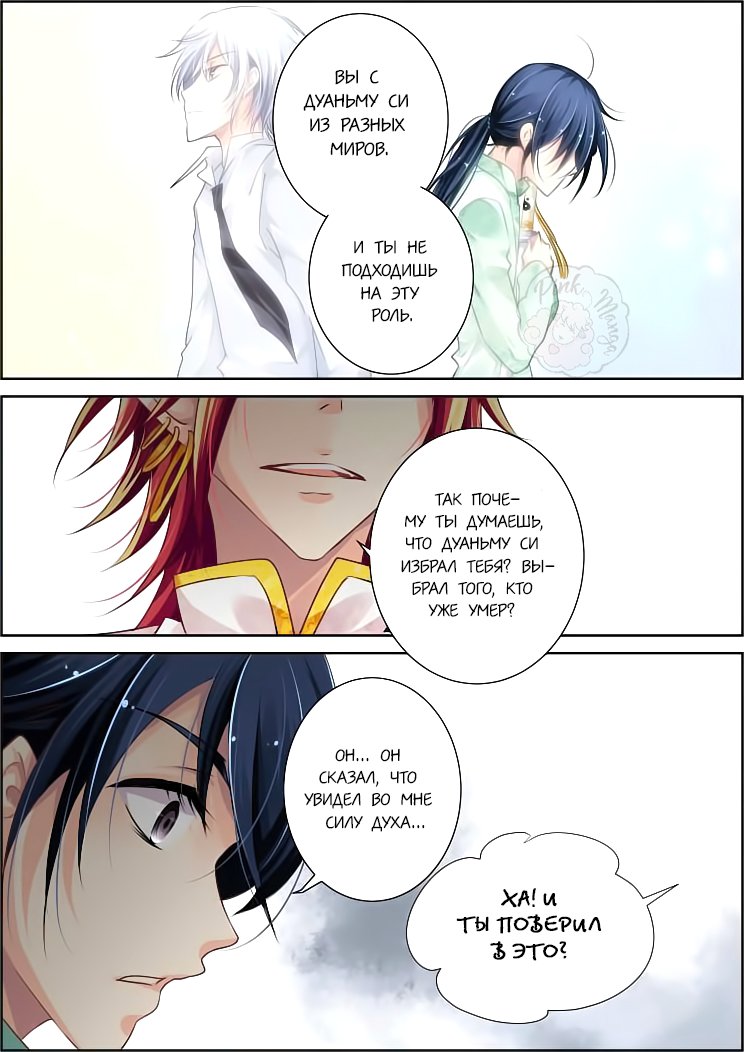 Манга Контракт душ - Глава 60 Страница 9