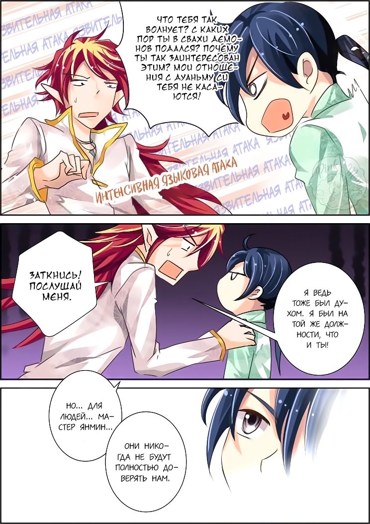 Манга Контракт душ - Глава 60 Страница 4