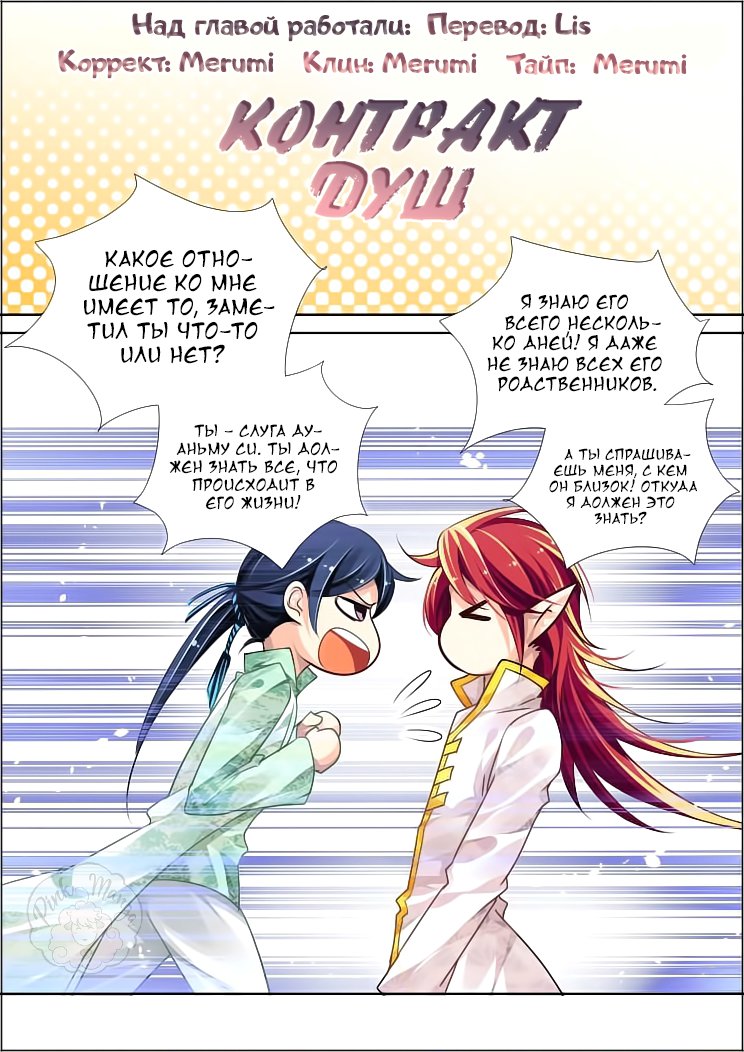 Манга Контракт душ - Глава 60 Страница 1