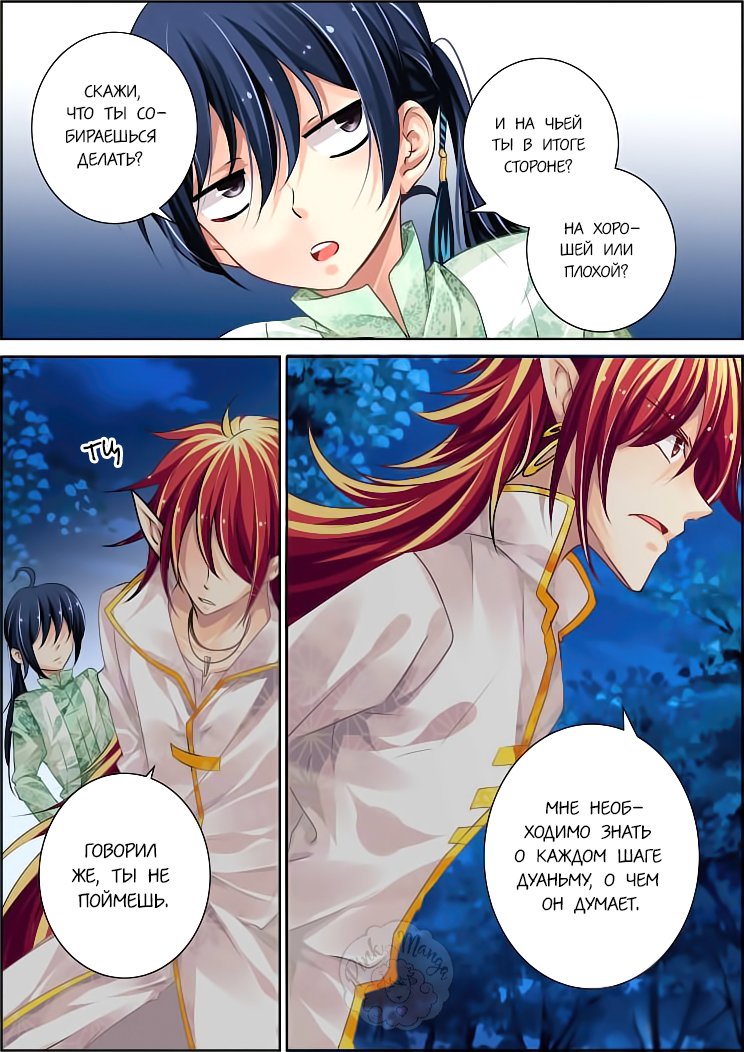 Манга Контракт душ - Глава 60 Страница 6