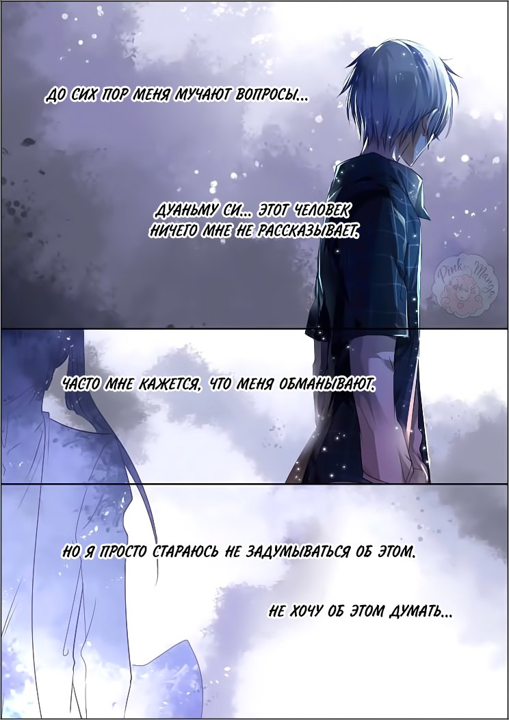 Манга Контракт душ - Глава 61 Страница 3