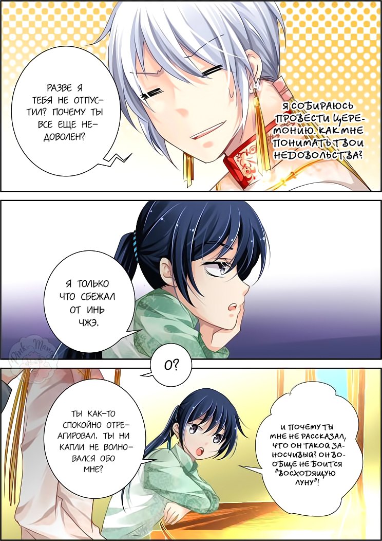 Манга Контракт душ - Глава 61 Страница 8