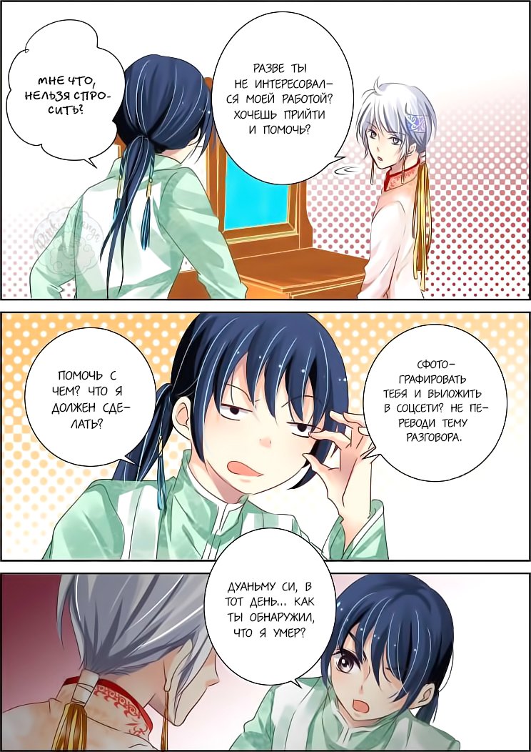 Манга Контракт душ - Глава 61 Страница 11