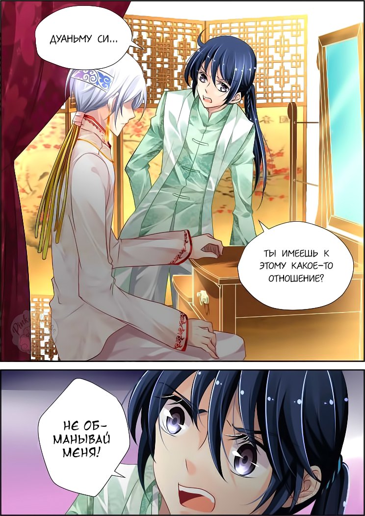 Манга Контракт душ - Глава 61 Страница 13
