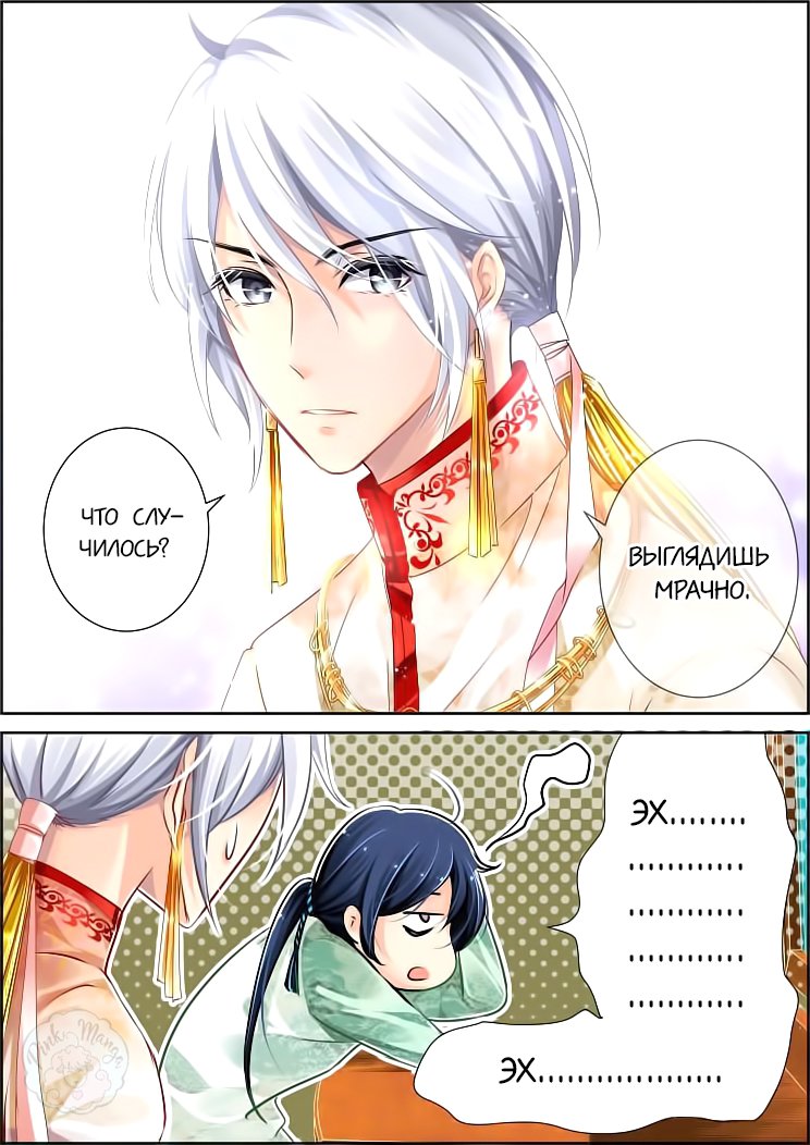 Манга Контракт душ - Глава 61 Страница 7