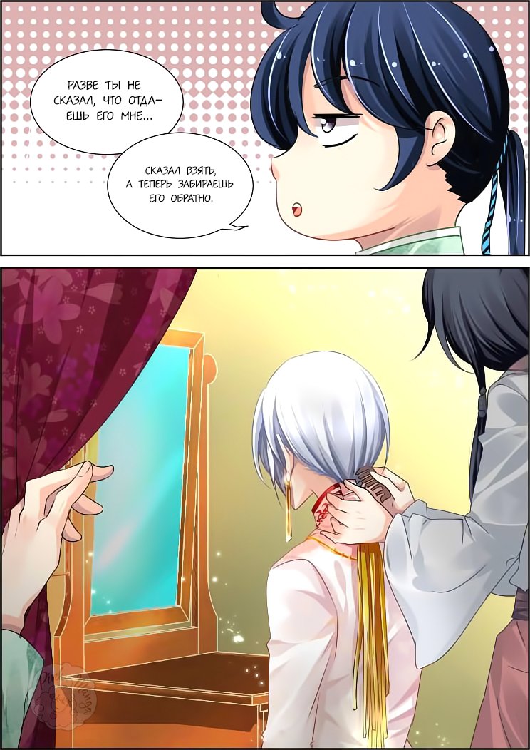 Манга Контракт душ - Глава 61 Страница 6