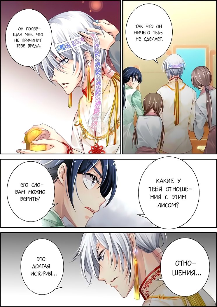Манга Контракт душ - Глава 61 Страница 9