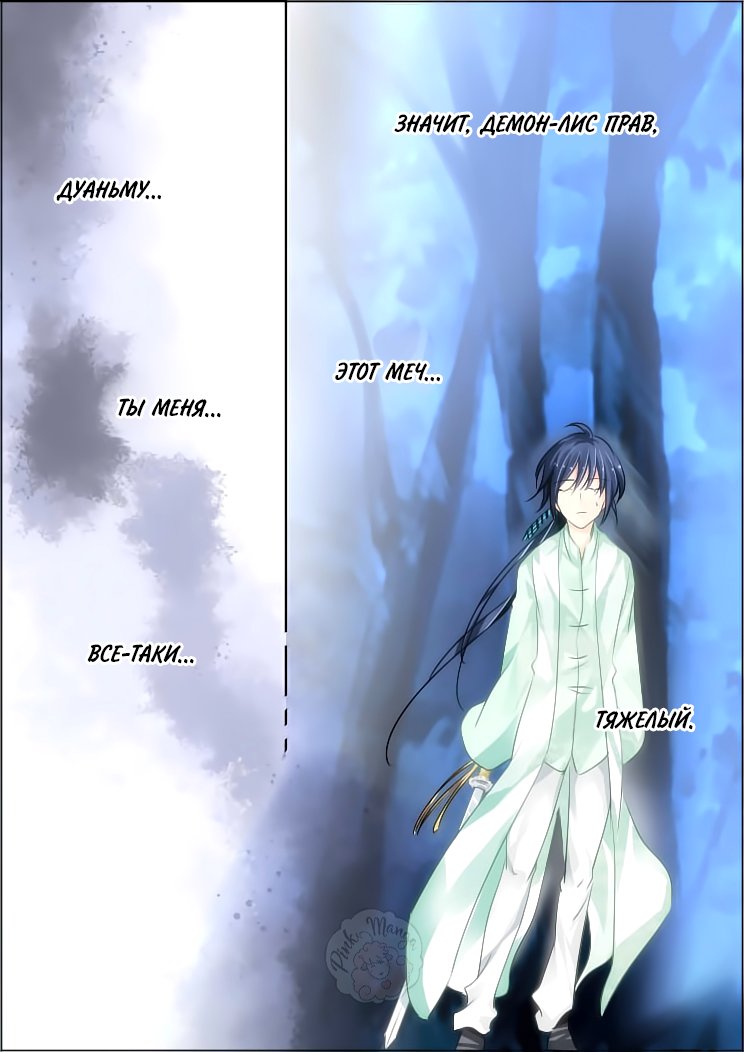 Манга Контракт душ - Глава 61 Страница 4