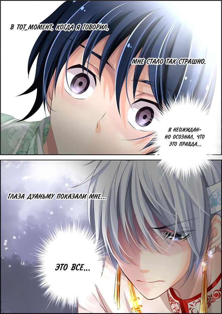 Манга Контракт душ - Глава 61 Страница 15
