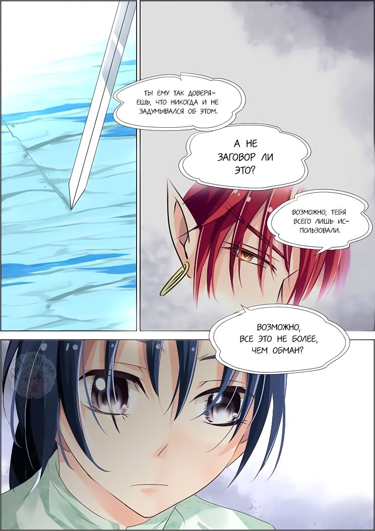 Манга Контракт душ - Глава 61 Страница 2