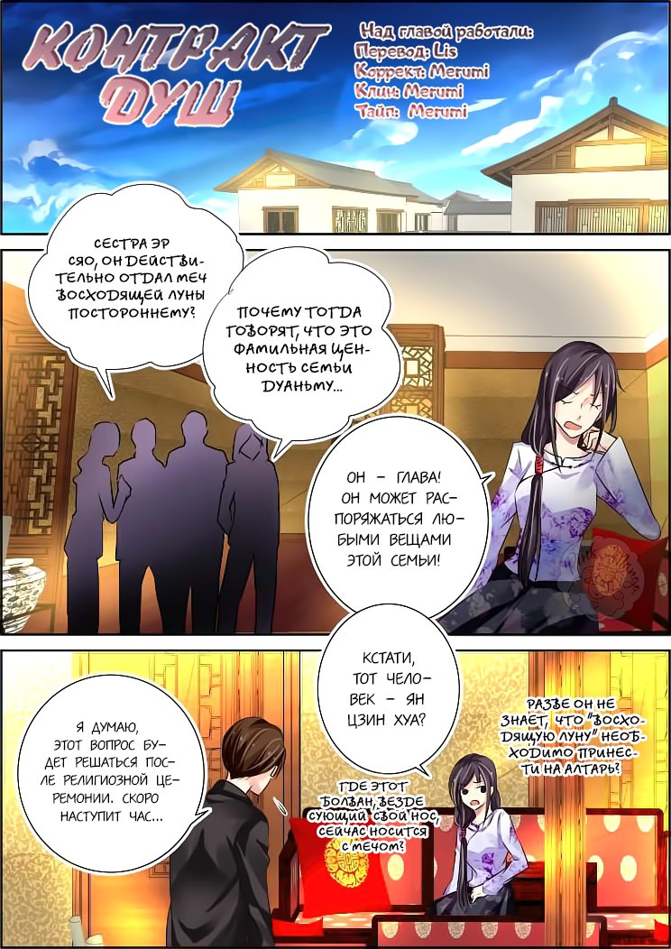 Манга Контракт душ - Глава 61 Страница 1