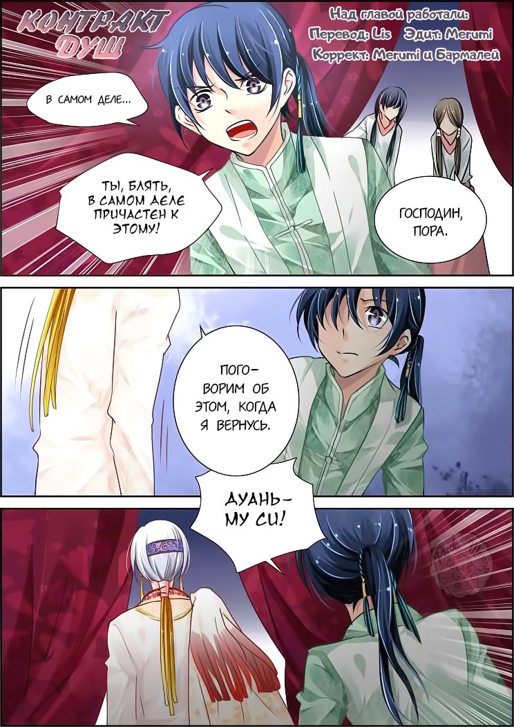 Манга Контракт душ - Глава 62 Страница 1