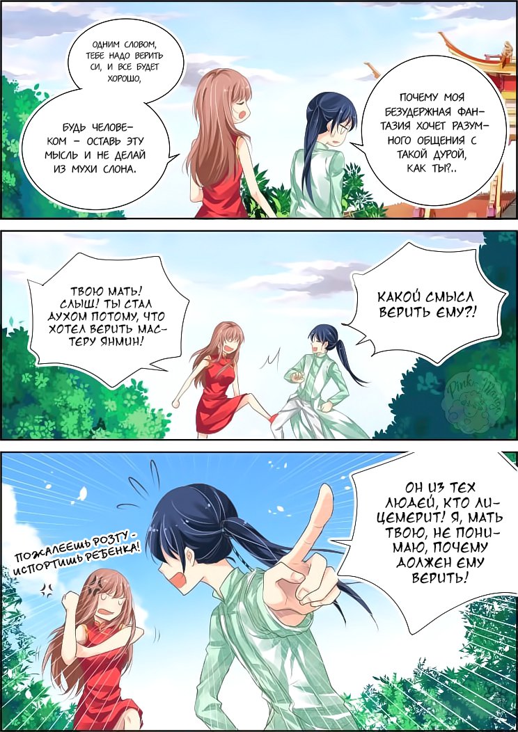 Манга Контракт душ - Глава 62 Страница 6