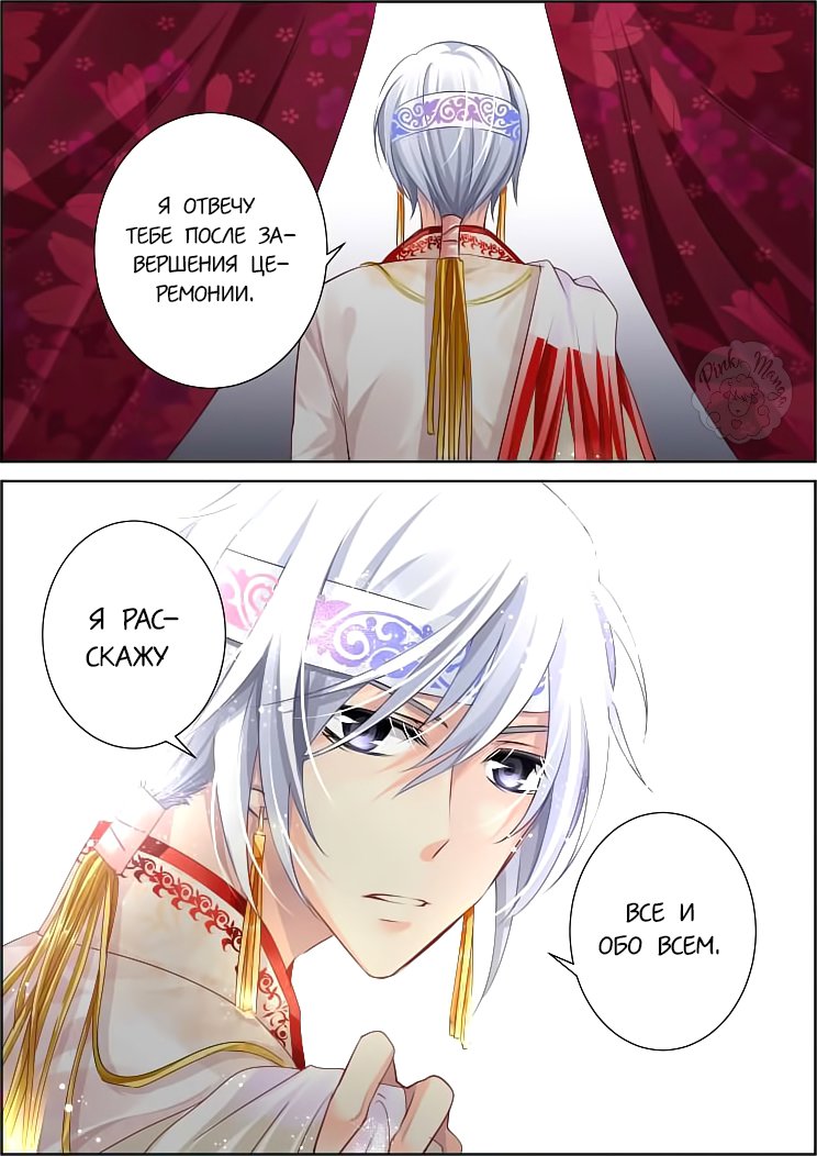 Манга Контракт душ - Глава 62 Страница 2