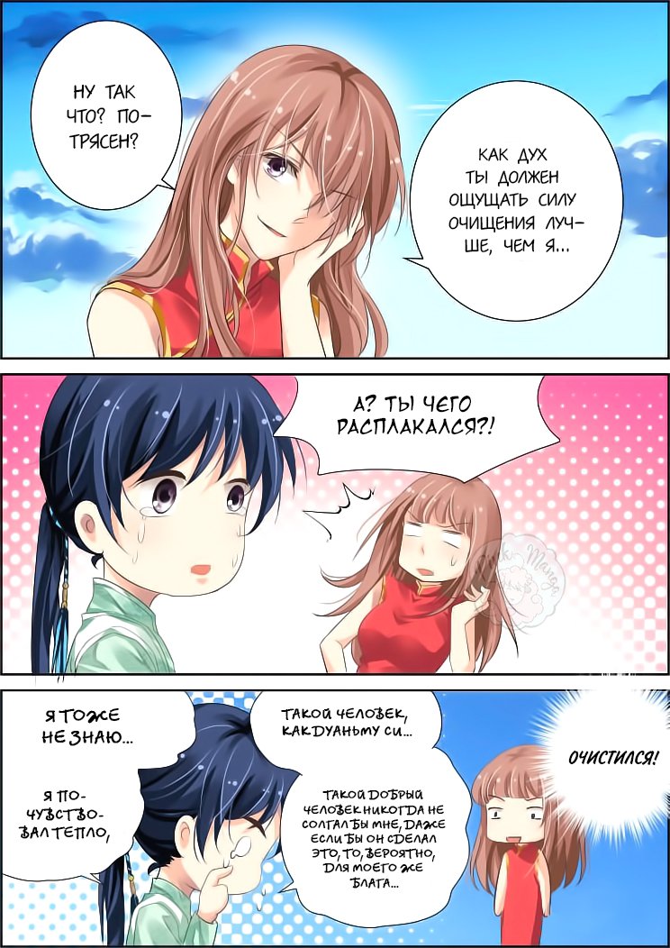 Манга Контракт душ - Глава 63 Страница 13