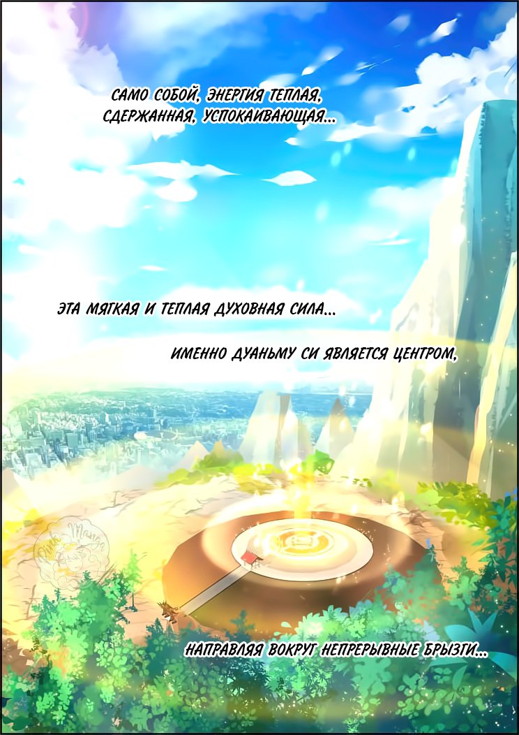 Манга Контракт душ - Глава 63 Страница 8