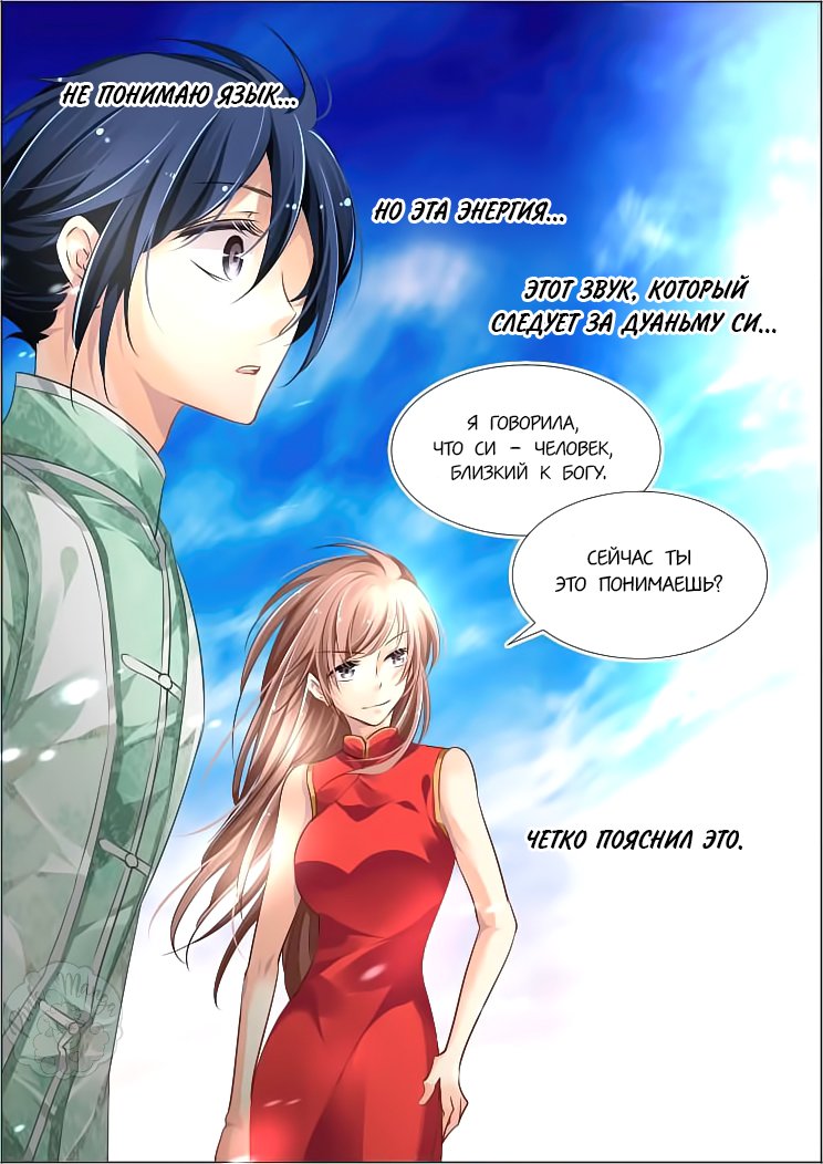 Манга Контракт душ - Глава 63 Страница 7